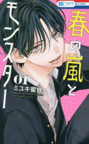 Haru no Arashi to Monster #01: Spring Storm and Monster - MIYUKI